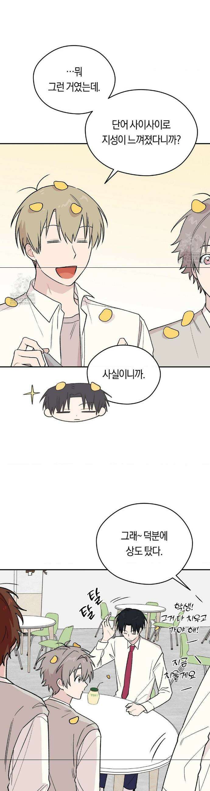 비상! 청춘기록부 9화 10