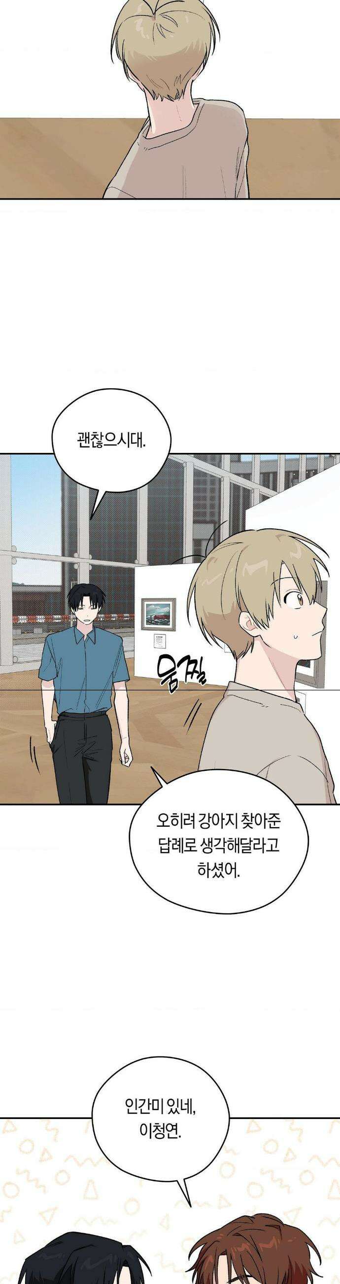 비상! 청춘기록부 9화 21