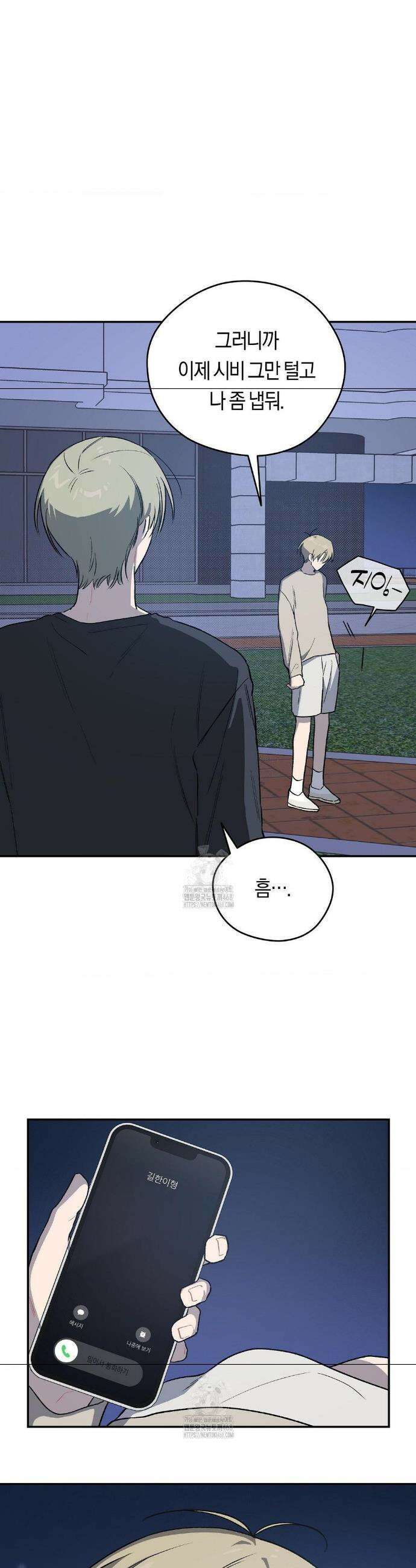 비상! 청춘기록부 9화 30