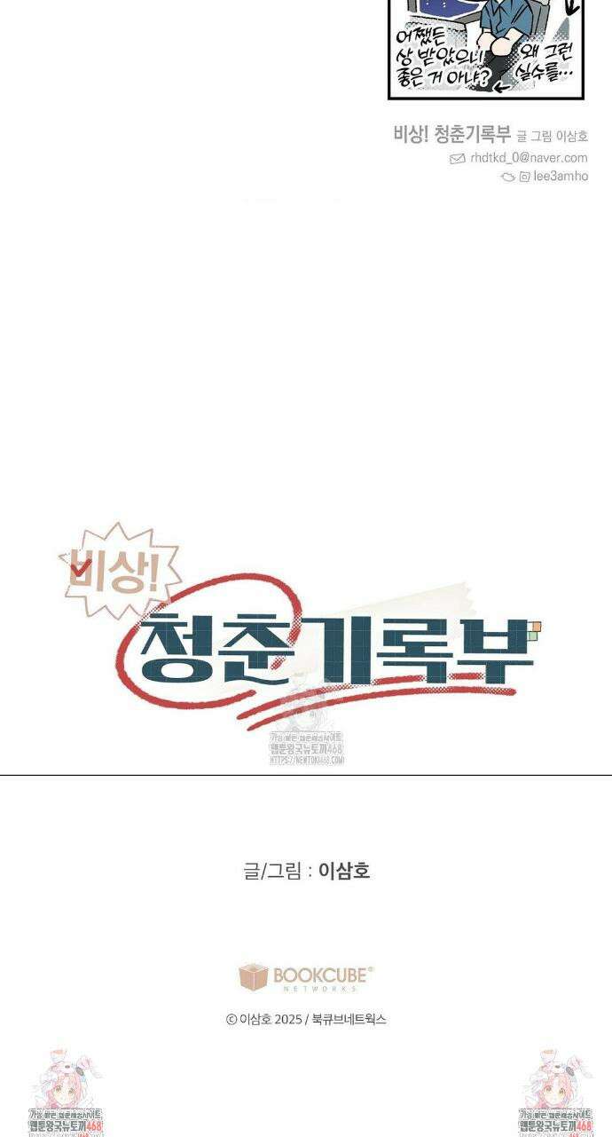 비상! 청춘기록부 9화 38