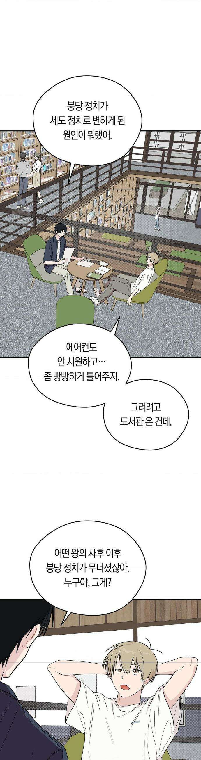 비상! 청춘기록부 13화 2