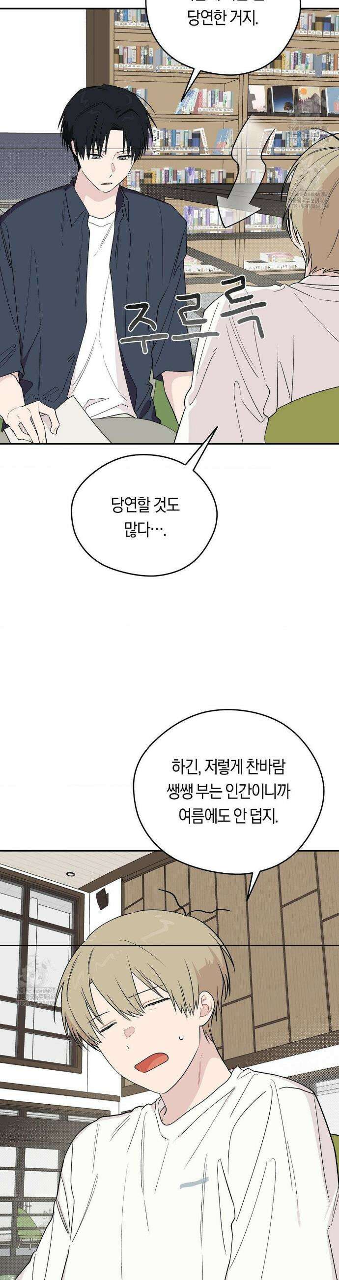 비상! 청춘기록부 13화 4