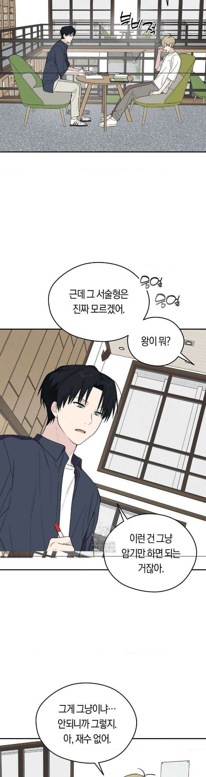 비상! 청춘기록부 13화 9