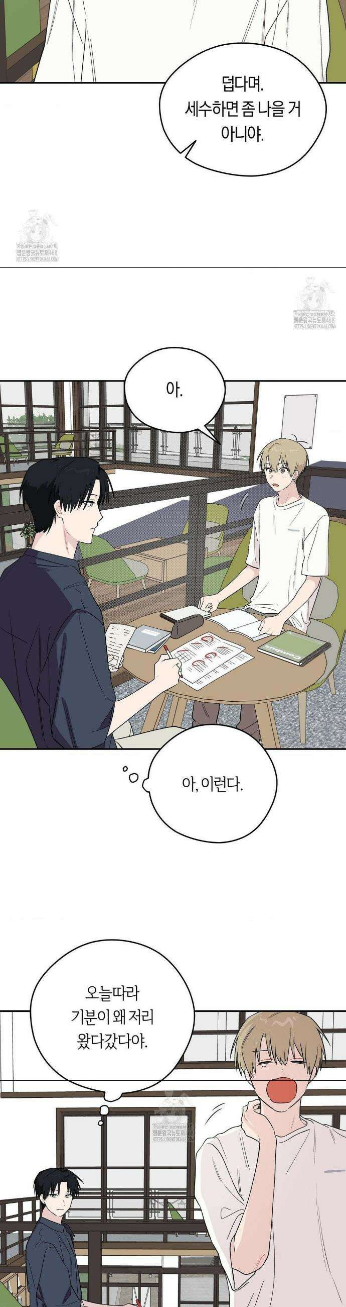 비상! 청춘기록부 13화 12