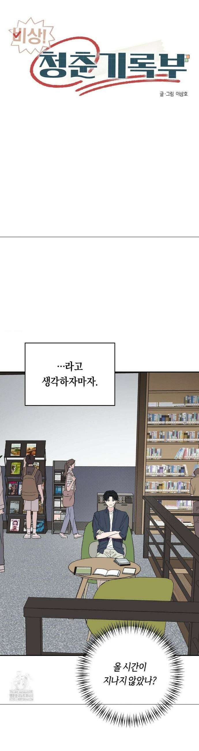 비상! 청춘기록부 13화 15