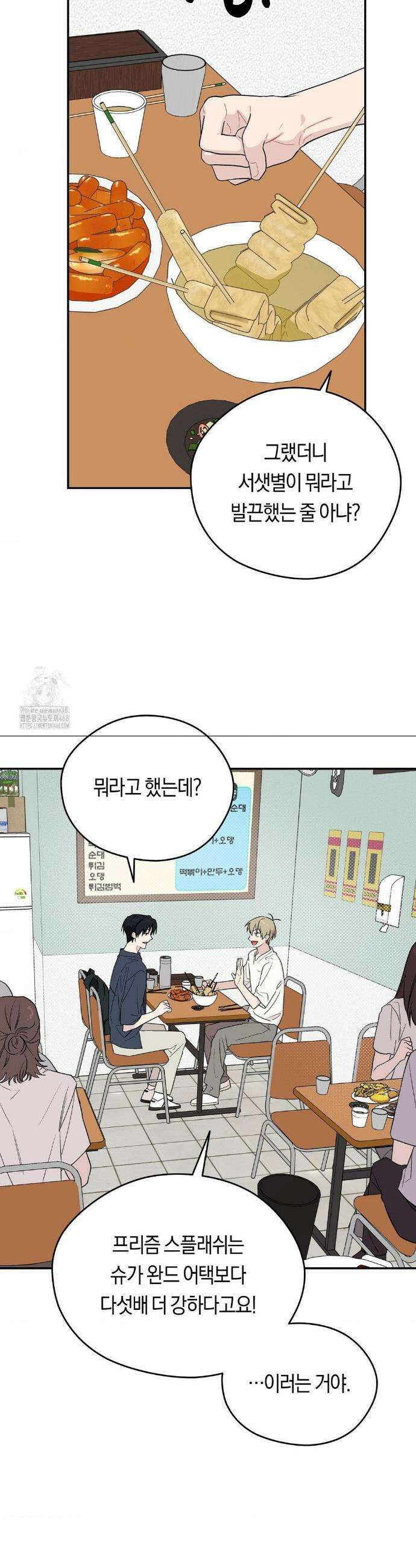 비상! 청춘기록부 13화 36