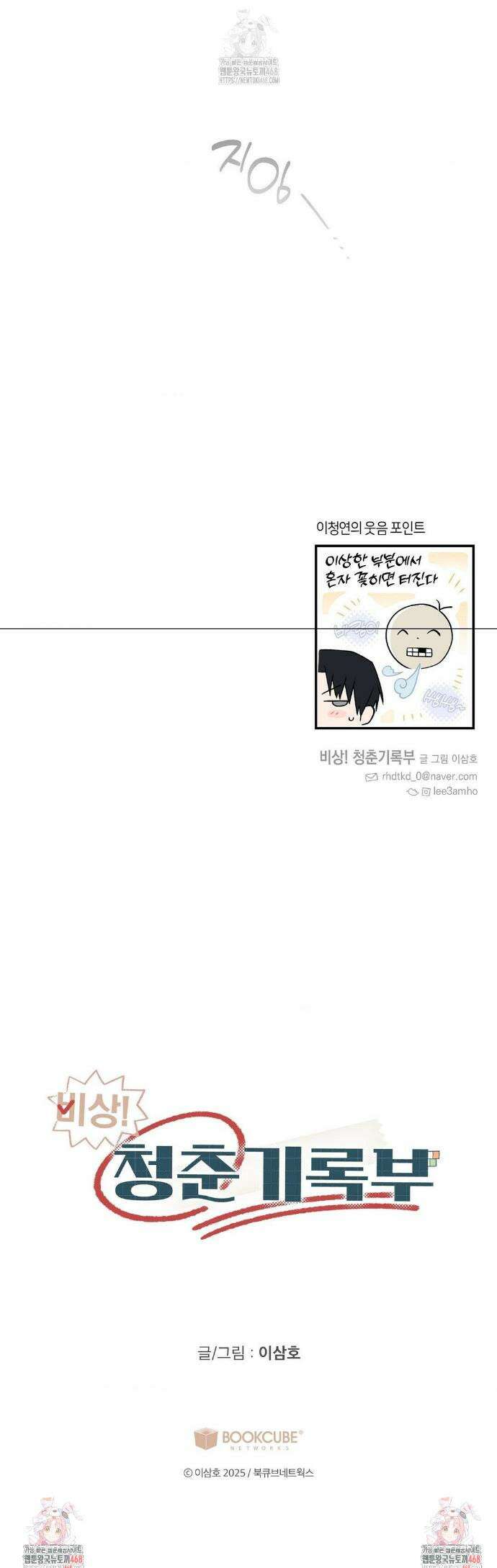 비상! 청춘기록부 13화 38