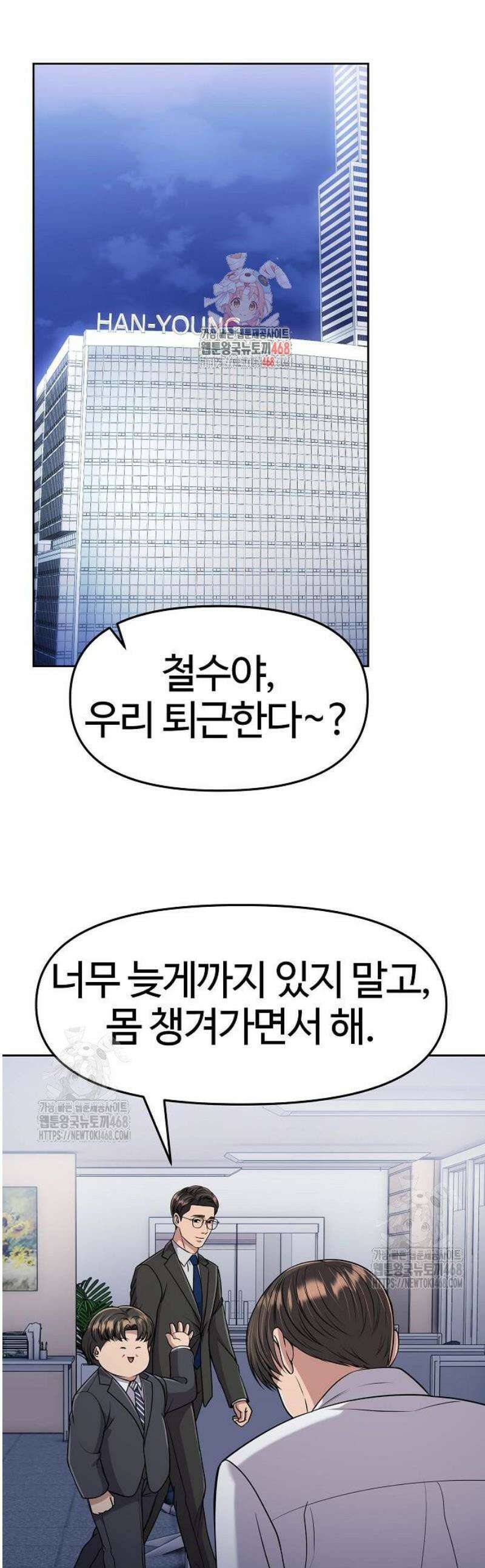 신입사원 김철수 103화 1