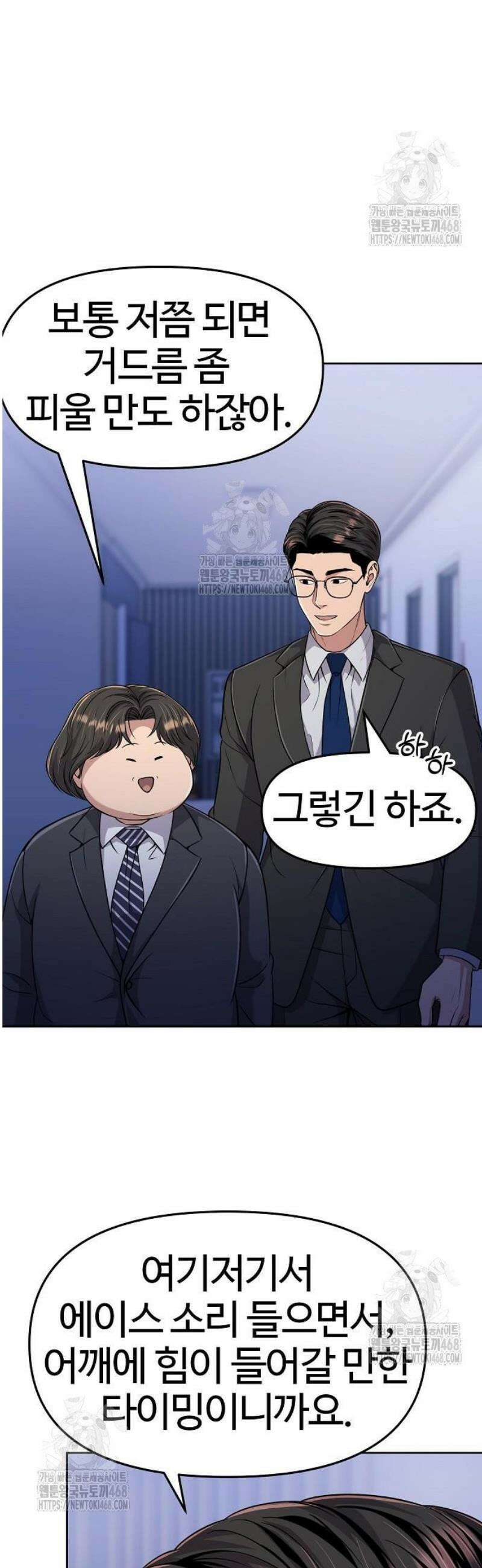 신입사원 김철수 103화 3