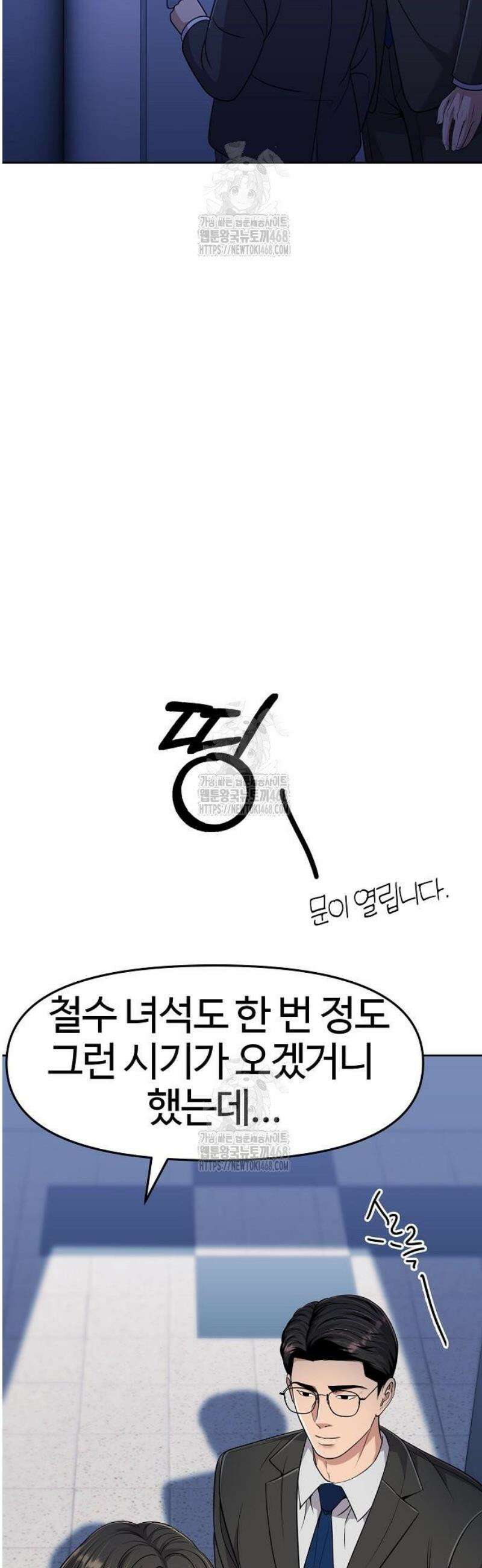 신입사원 김철수 103화 5