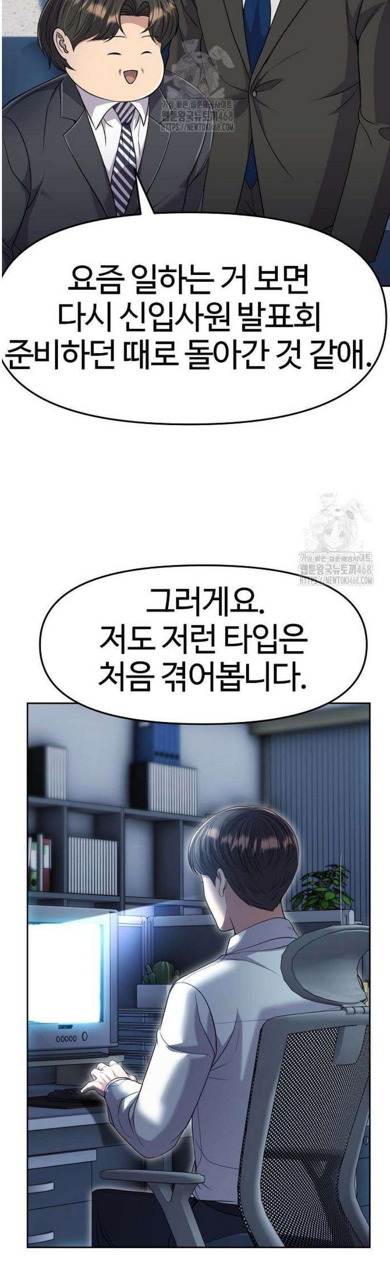 신입사원 김철수 103화 6