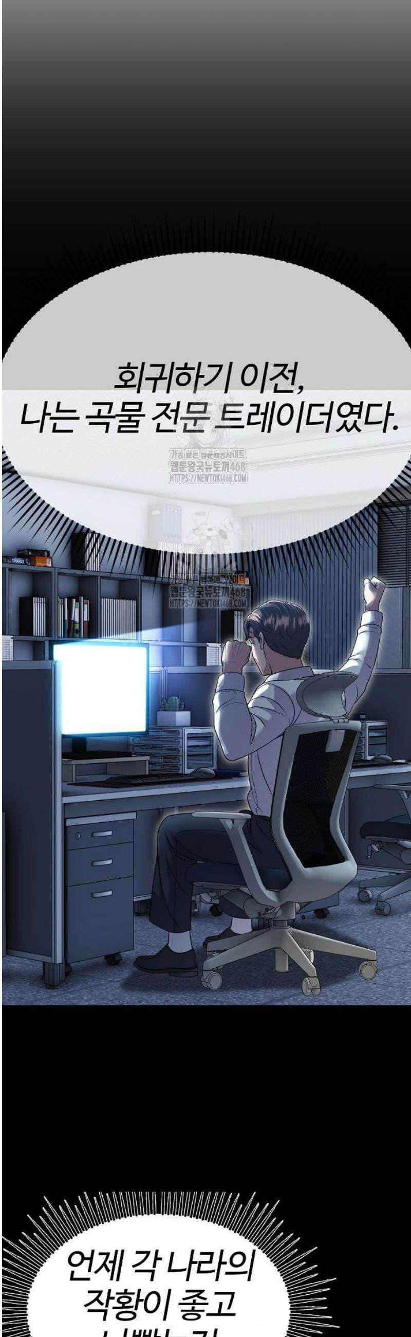 신입사원 김철수 103화 11