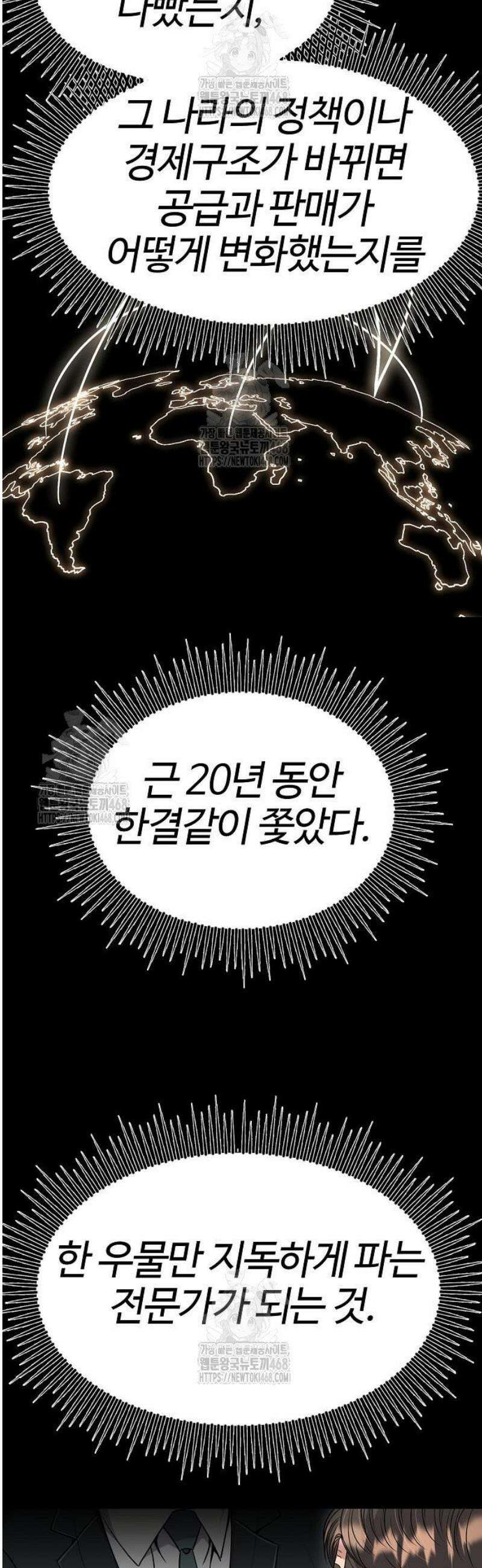 신입사원 김철수 103화 12