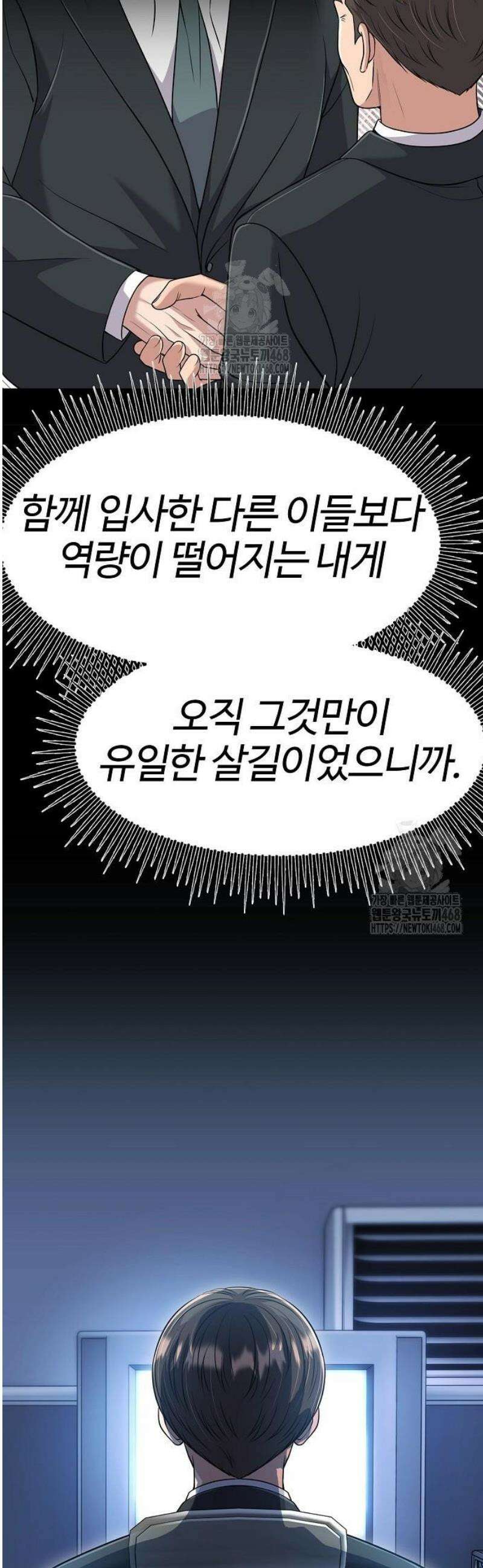 신입사원 김철수 103화 13