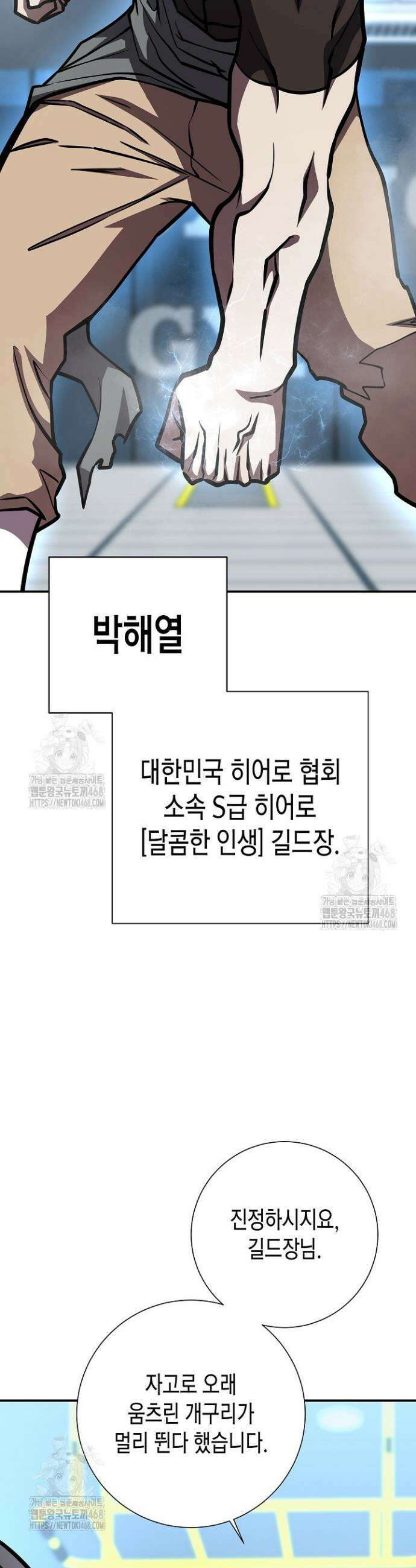 멸망한 세계에서 온 검신 20화 7