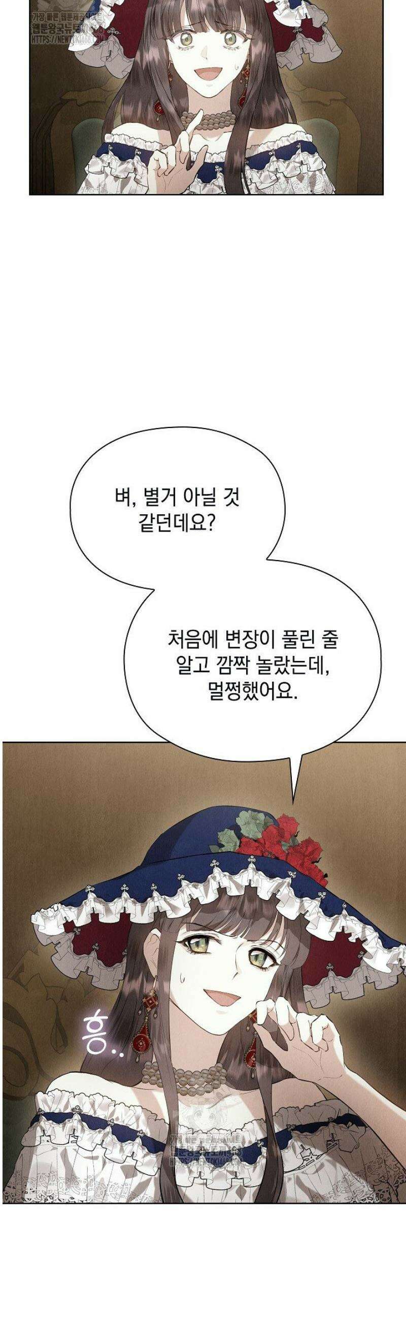 엑스트라는 가짜가 되기로 했다 37화 4
