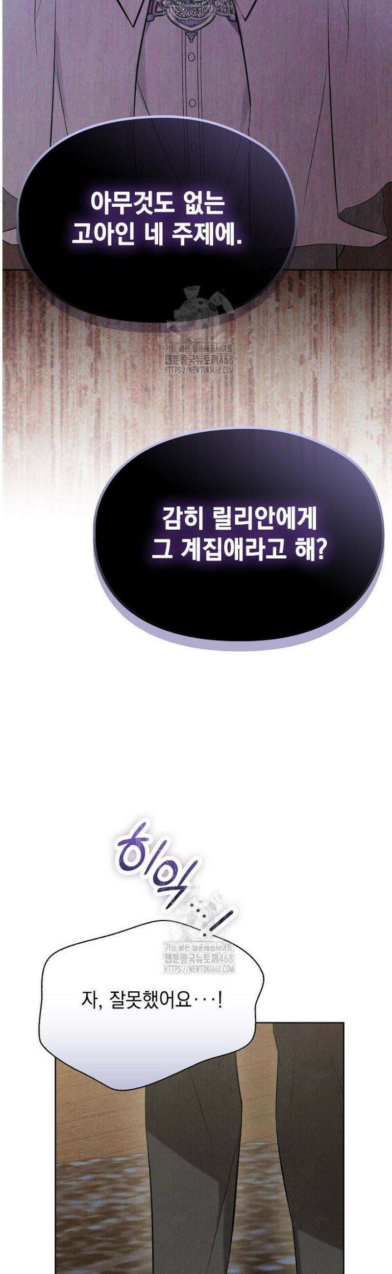 엑스트라는 가짜가 되기로 했다 37화 15