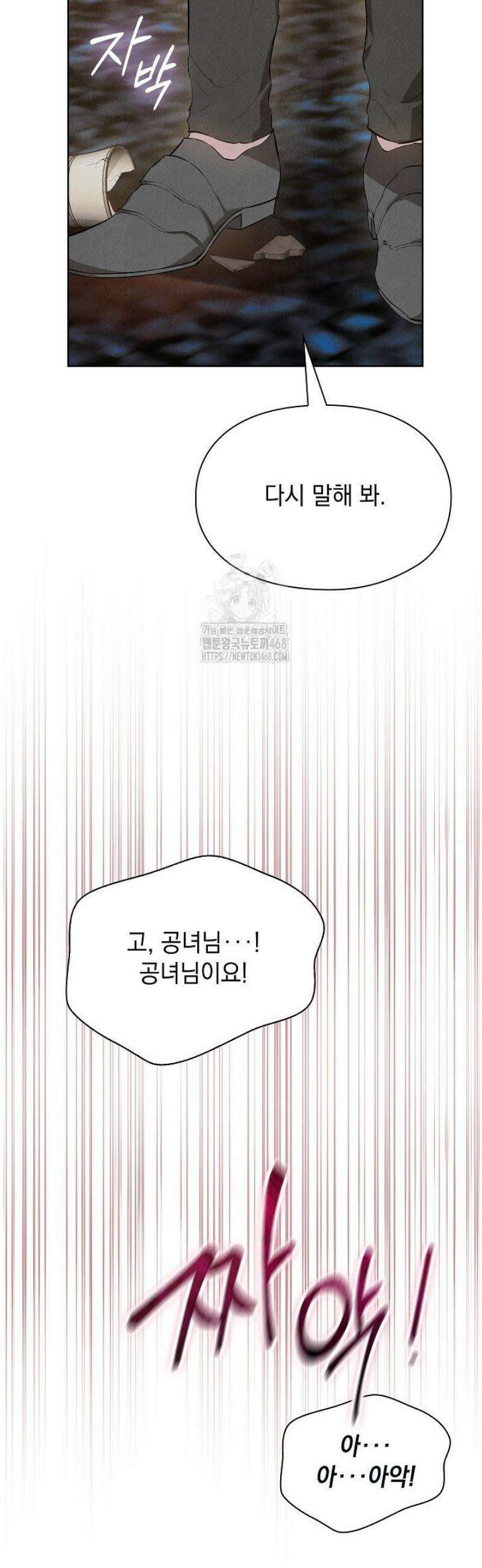 엑스트라는 가짜가 되기로 했다 37화 16