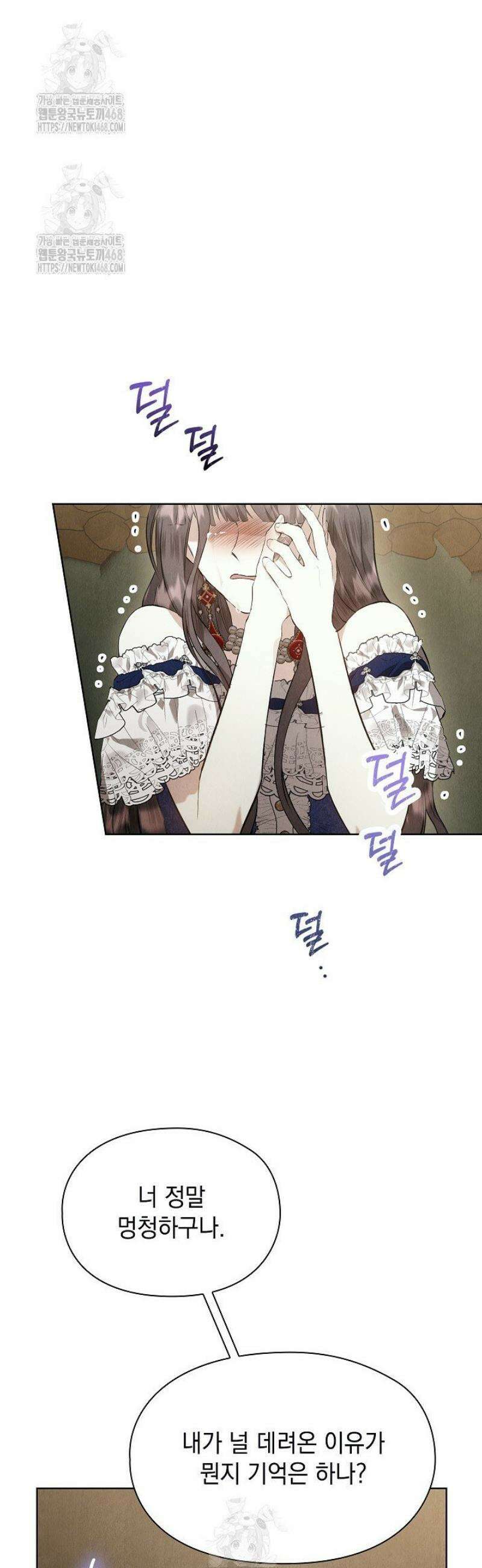 엑스트라는 가짜가 되기로 했다 37화 17