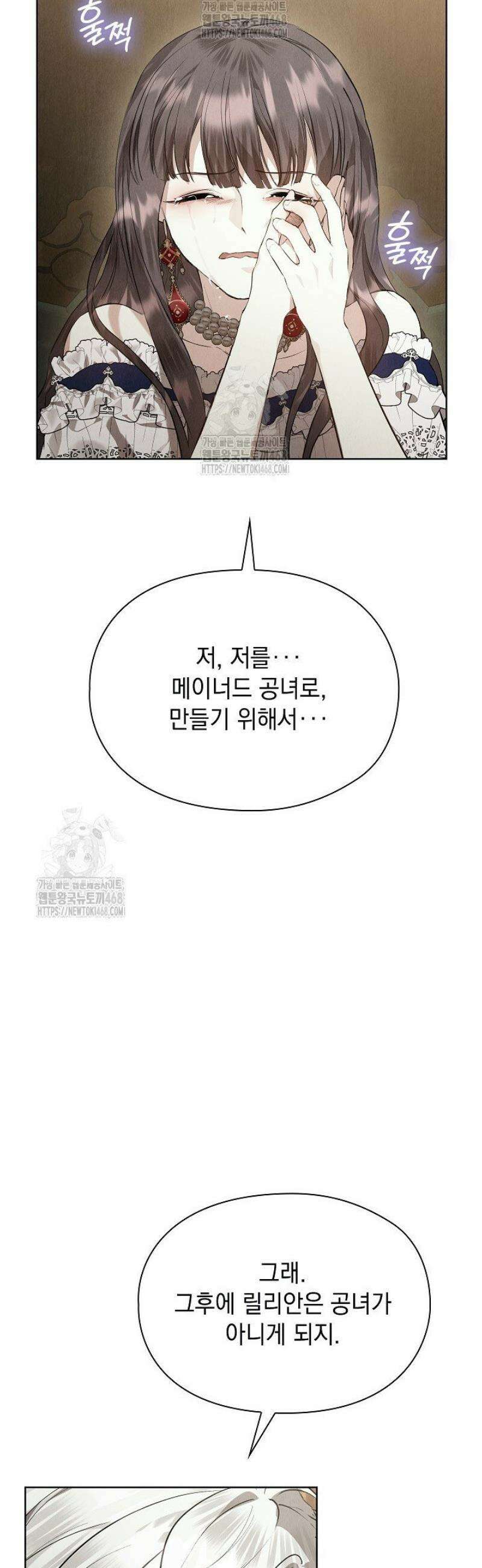 엑스트라는 가짜가 되기로 했다 37화 18