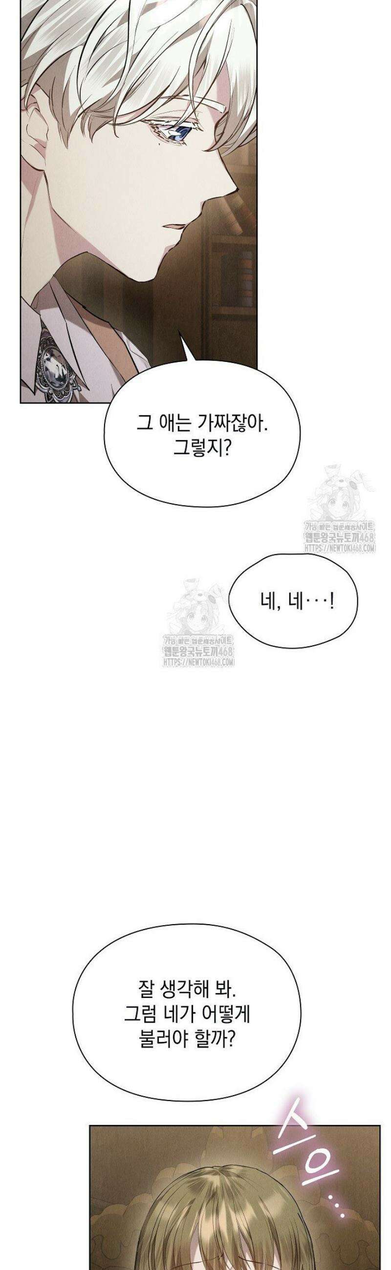 엑스트라는 가짜가 되기로 했다 37화 19
