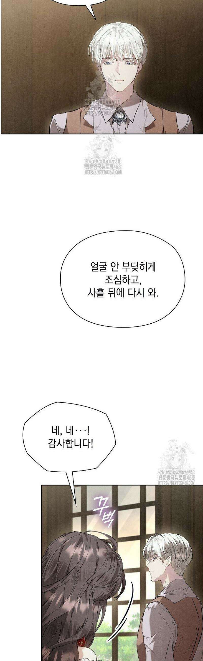 엑스트라는 가짜가 되기로 했다 37화 23