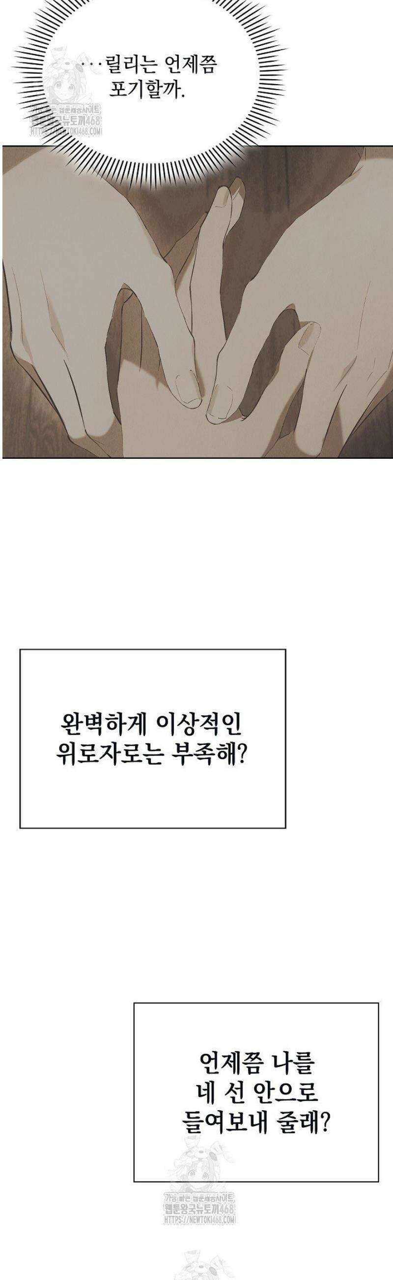 엑스트라는 가짜가 되기로 했다 37화 31