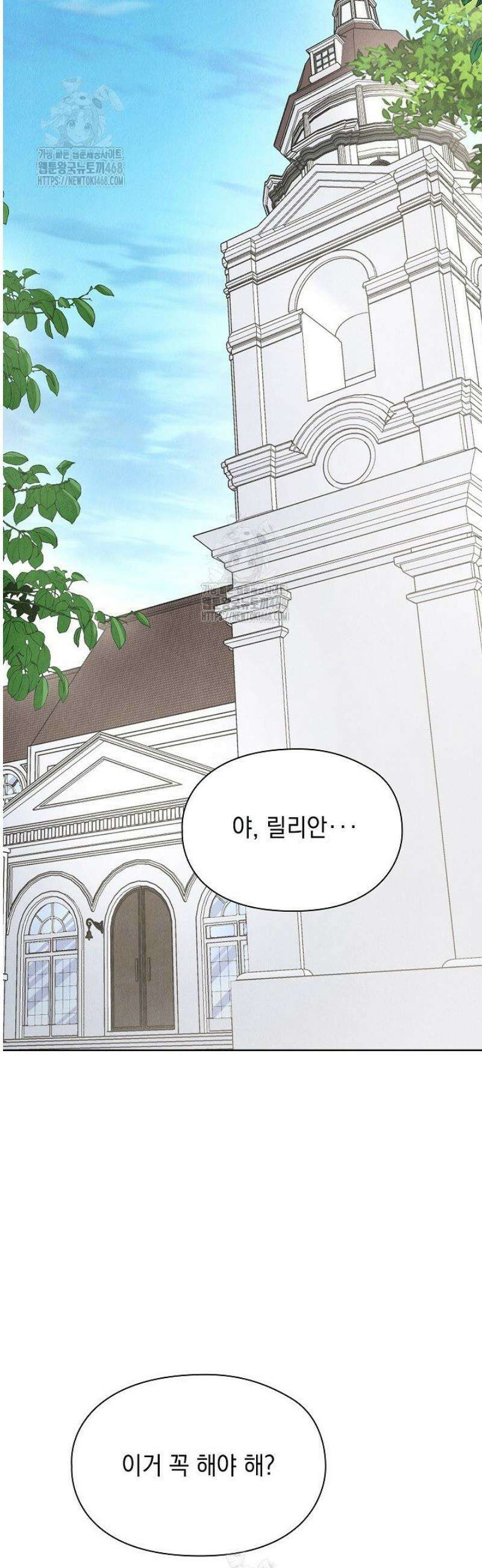 엑스트라는 가짜가 되기로 했다 37화 35