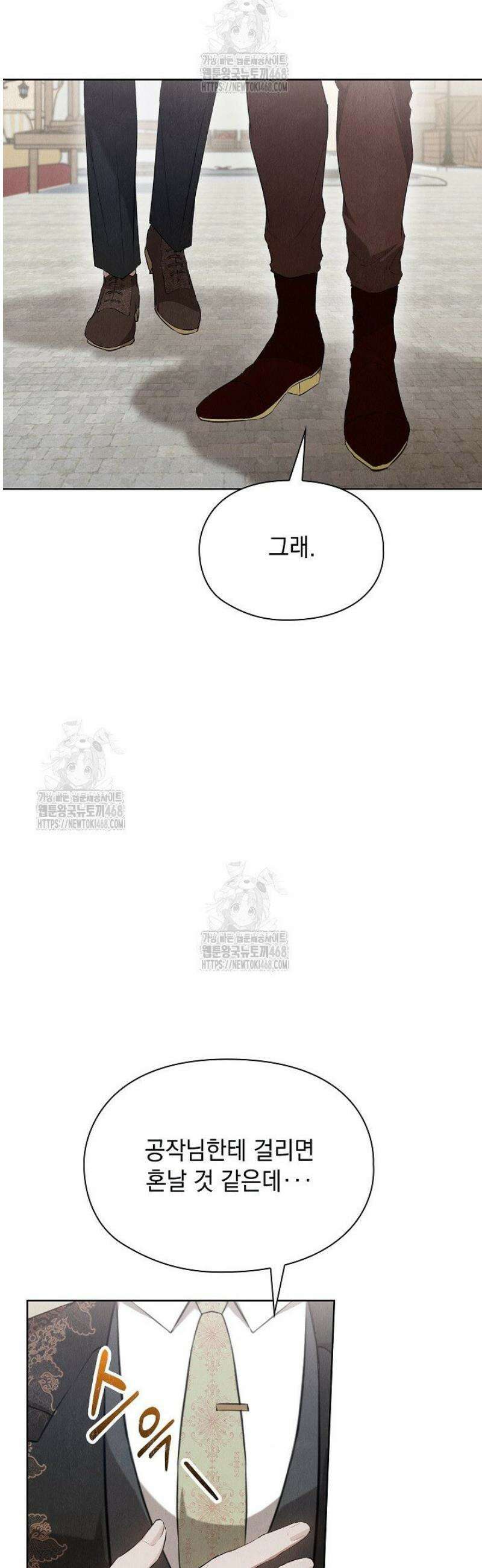 엑스트라는 가짜가 되기로 했다 37화 36