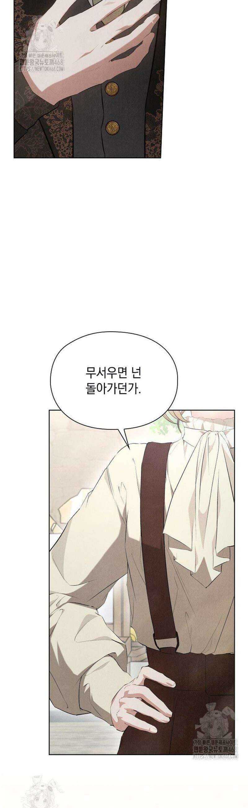 엑스트라는 가짜가 되기로 했다 37화 37