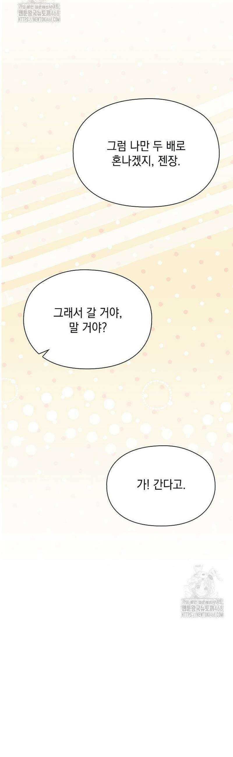 엑스트라는 가짜가 되기로 했다 37화 38