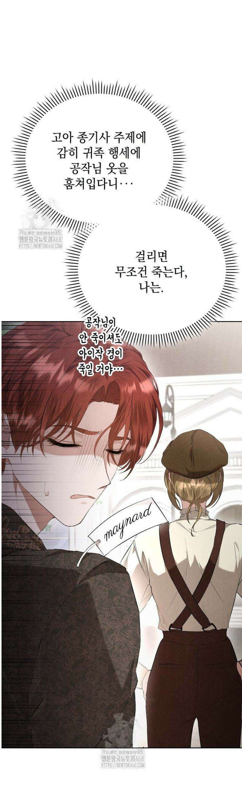 엑스트라는 가짜가 되기로 했다 37화 40