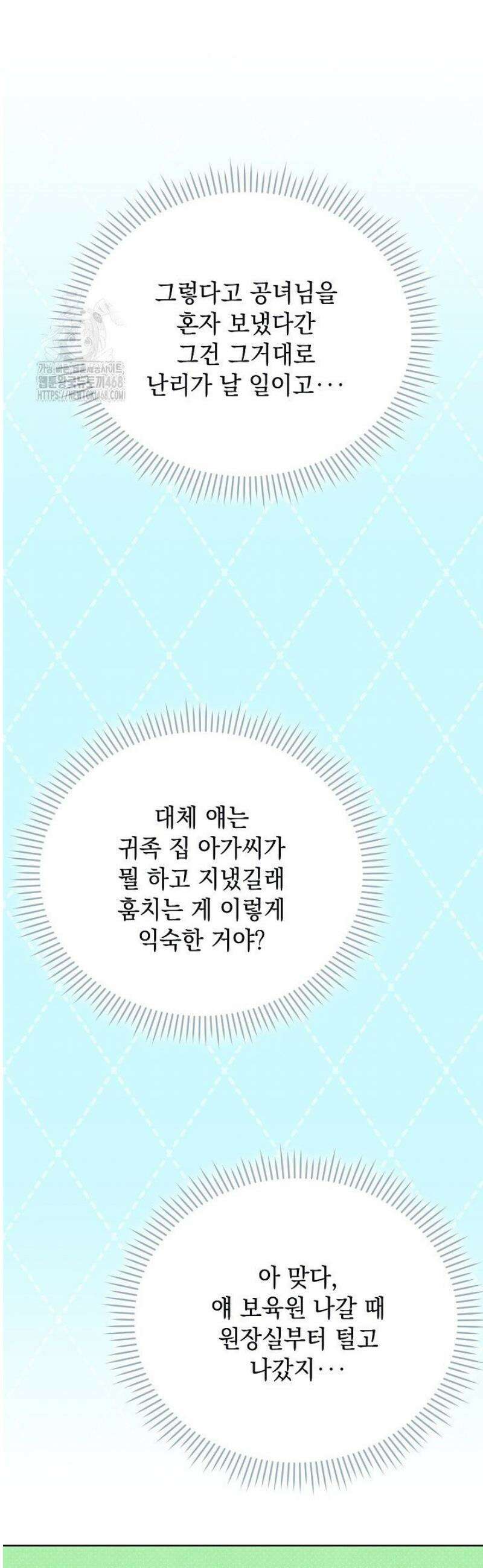 엑스트라는 가짜가 되기로 했다 37화 41