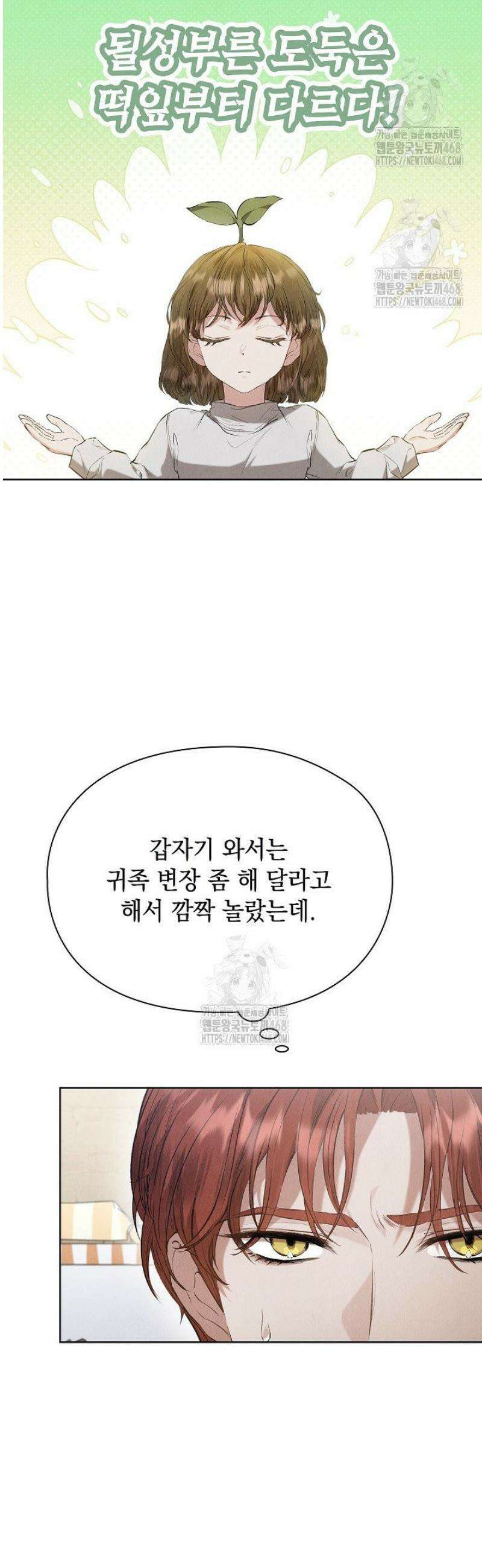 엑스트라는 가짜가 되기로 했다 37화 42