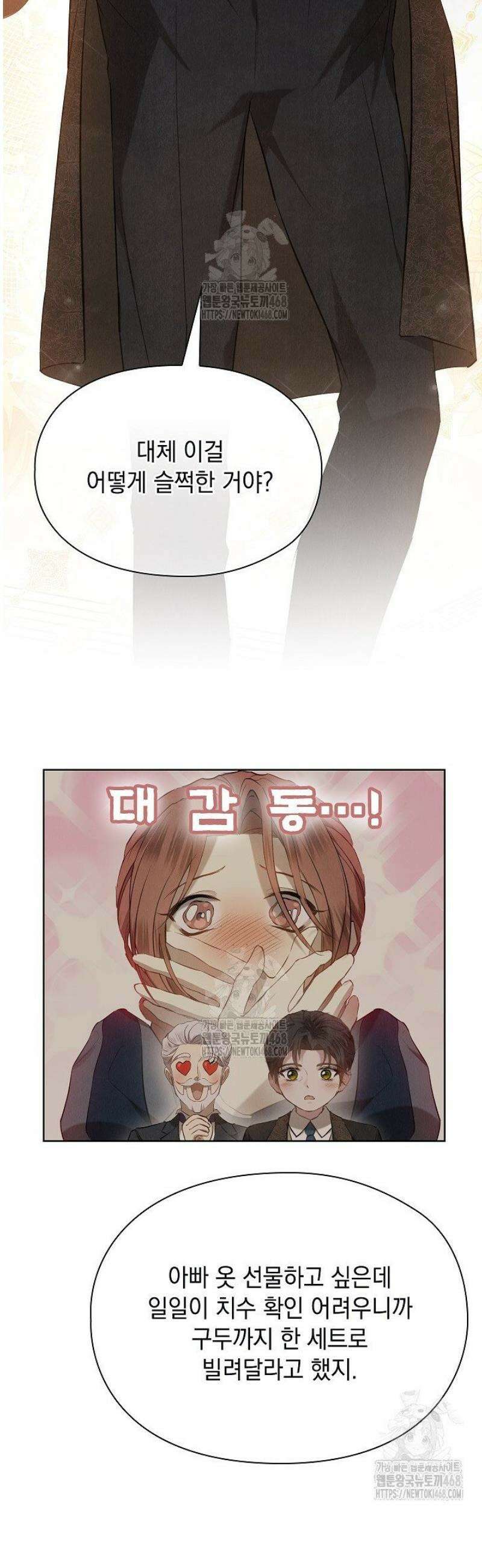 엑스트라는 가짜가 되기로 했다 37화 45