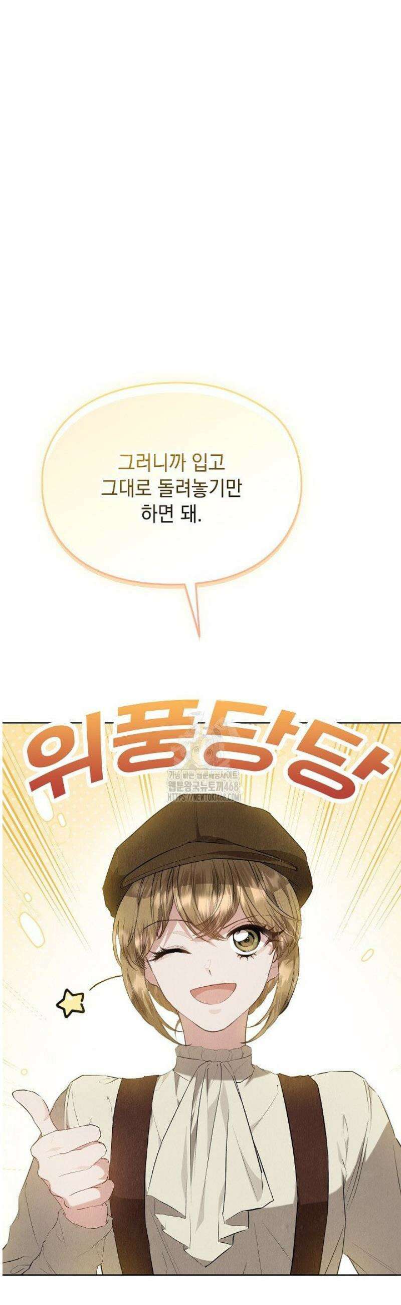 엑스트라는 가짜가 되기로 했다 37화 46