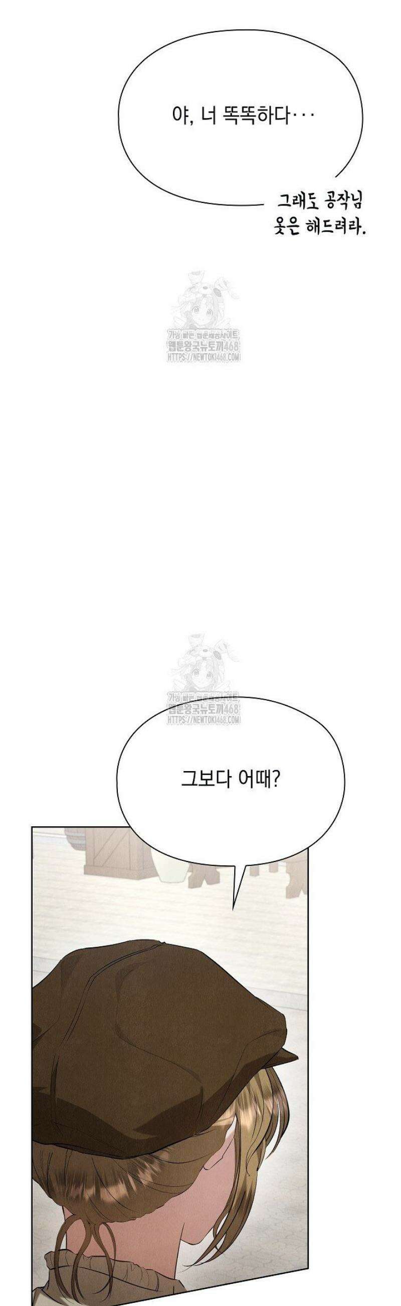 엑스트라는 가짜가 되기로 했다 37화 47