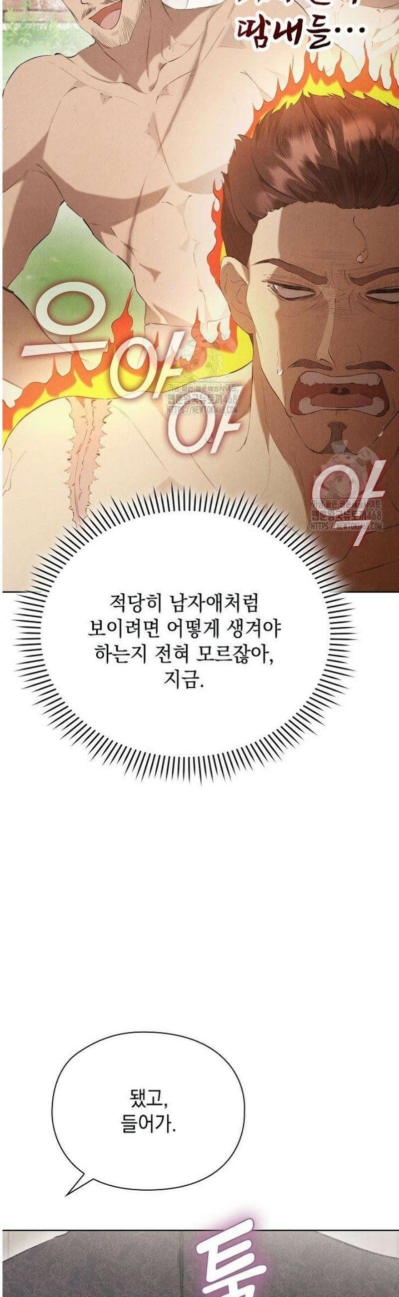 엑스트라는 가짜가 되기로 했다 37화 52