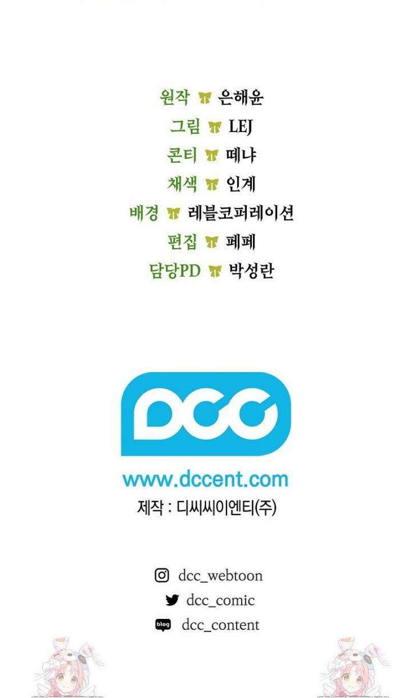 엑스트라는 가짜가 되기로 했다 37화 61