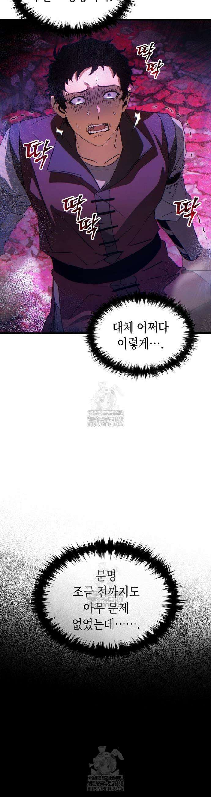 만렙 플레이어의 100번째 회귀 58화 2