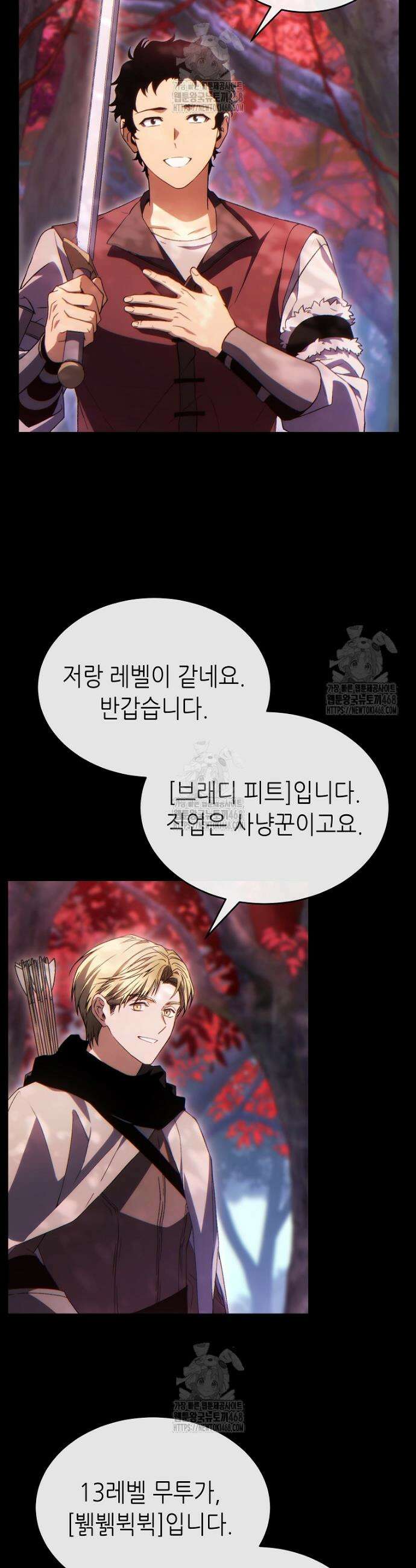 만렙 플레이어의 100번째 회귀 58화 4