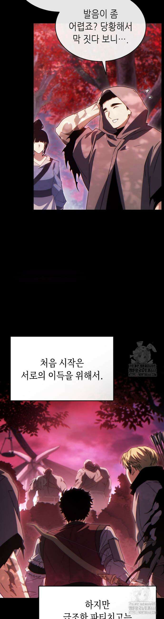 만렙 플레이어의 100번째 회귀 58화 5