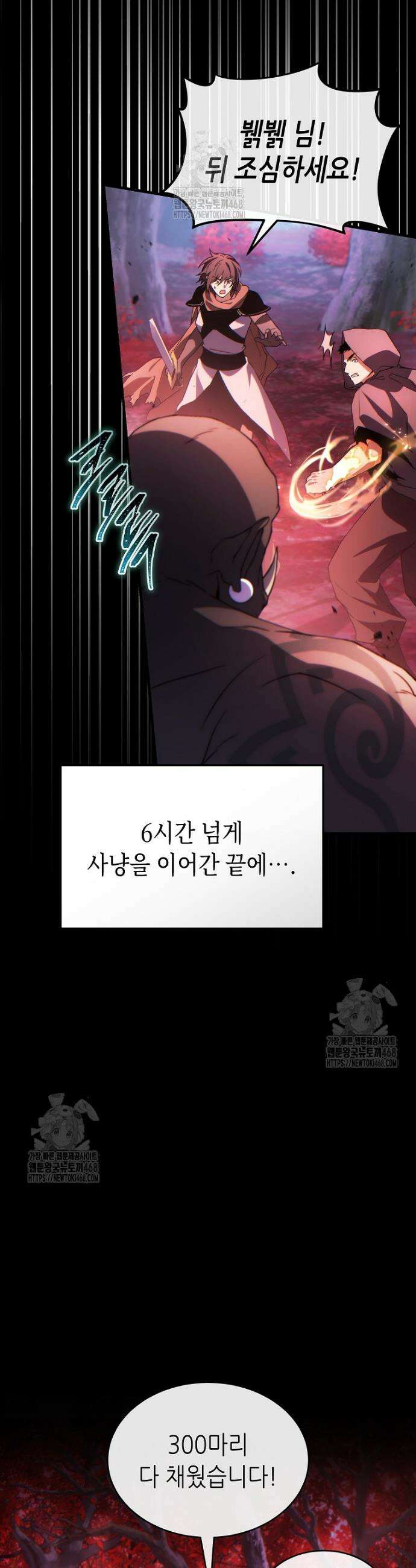 만렙 플레이어의 100번째 회귀 58화 8