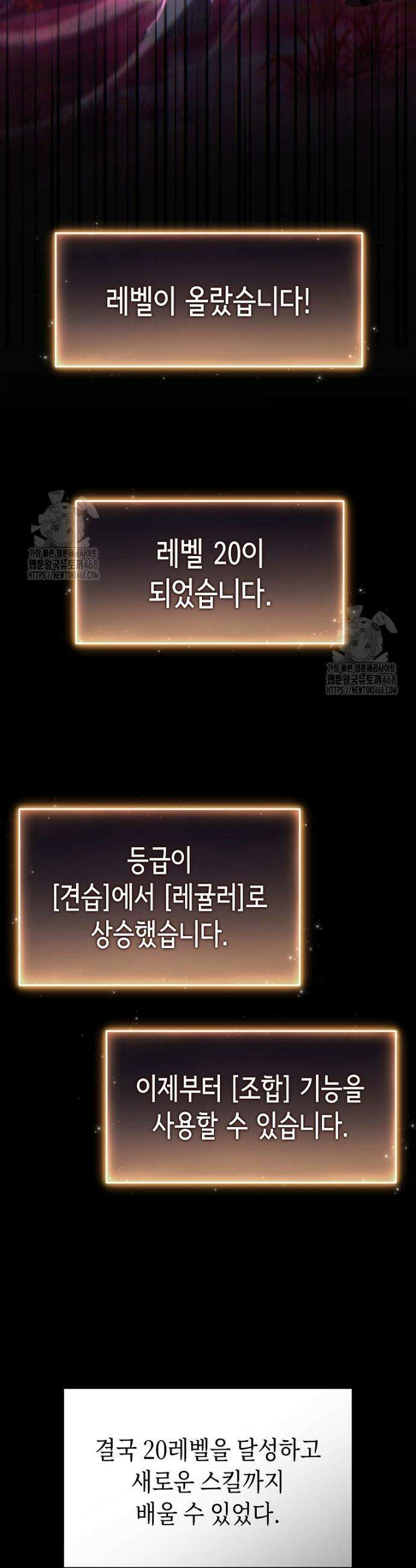 만렙 플레이어의 100번째 회귀 58화 11