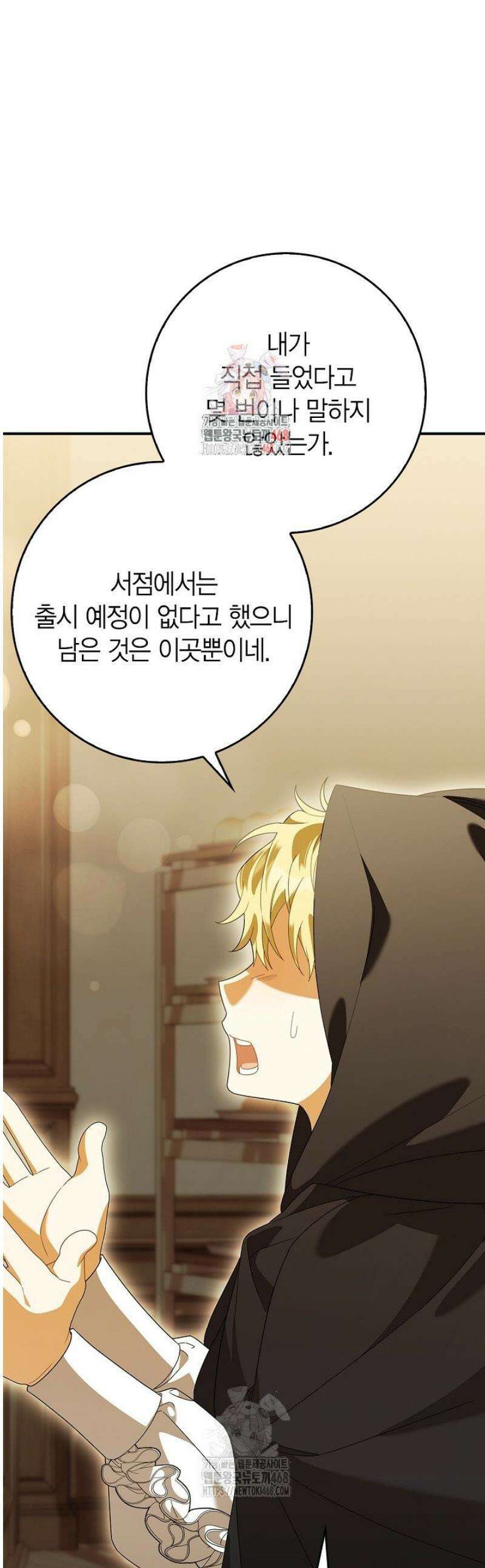 유령 공작의 딸이 되었다 31화 1