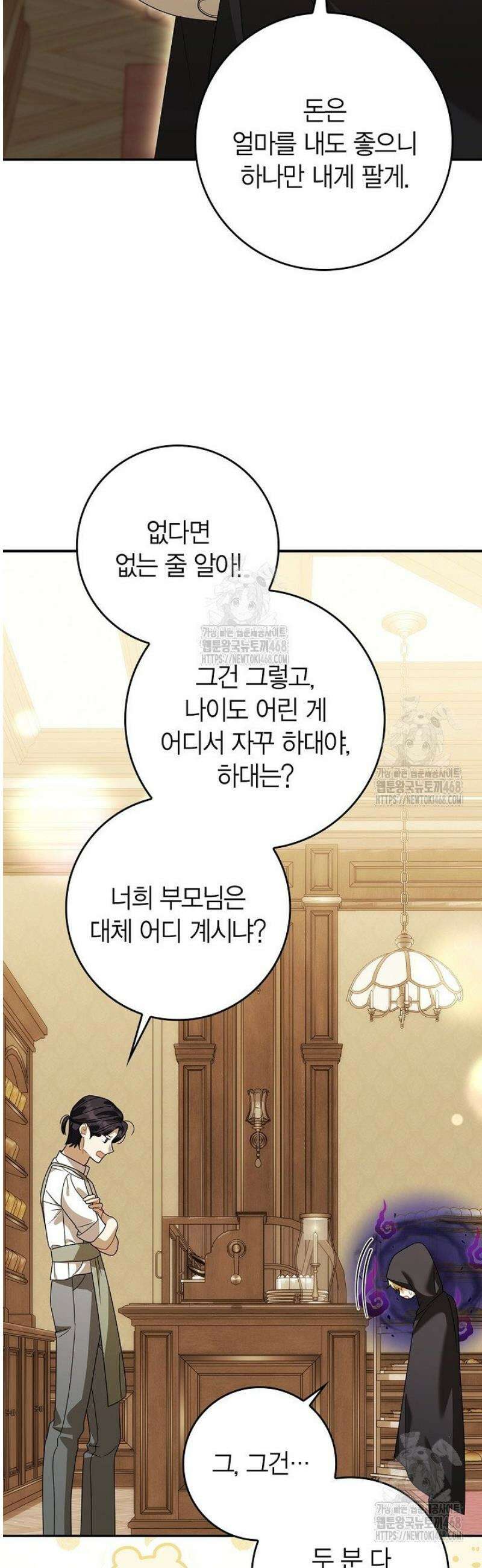 유령 공작의 딸이 되었다 31화 2
