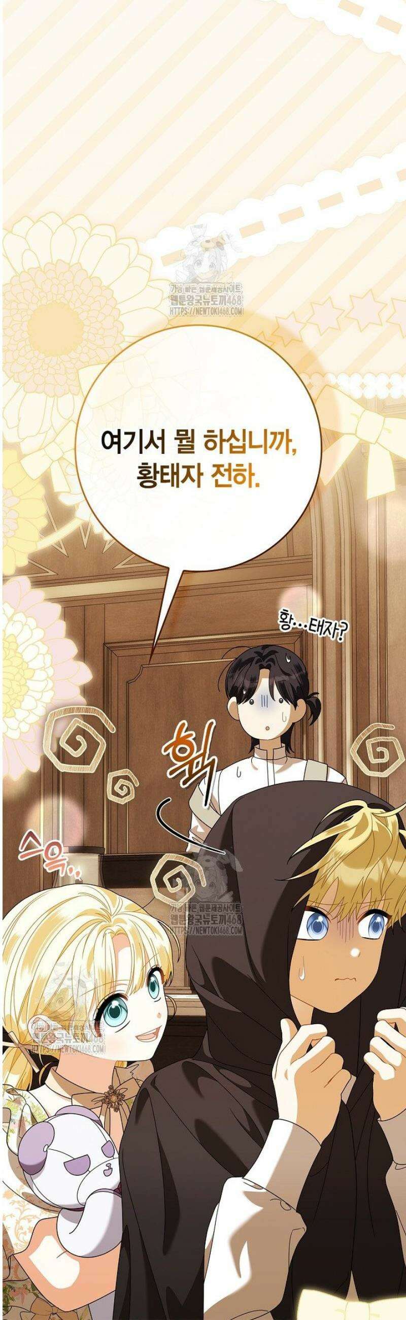 유령 공작의 딸이 되었다 31화 5