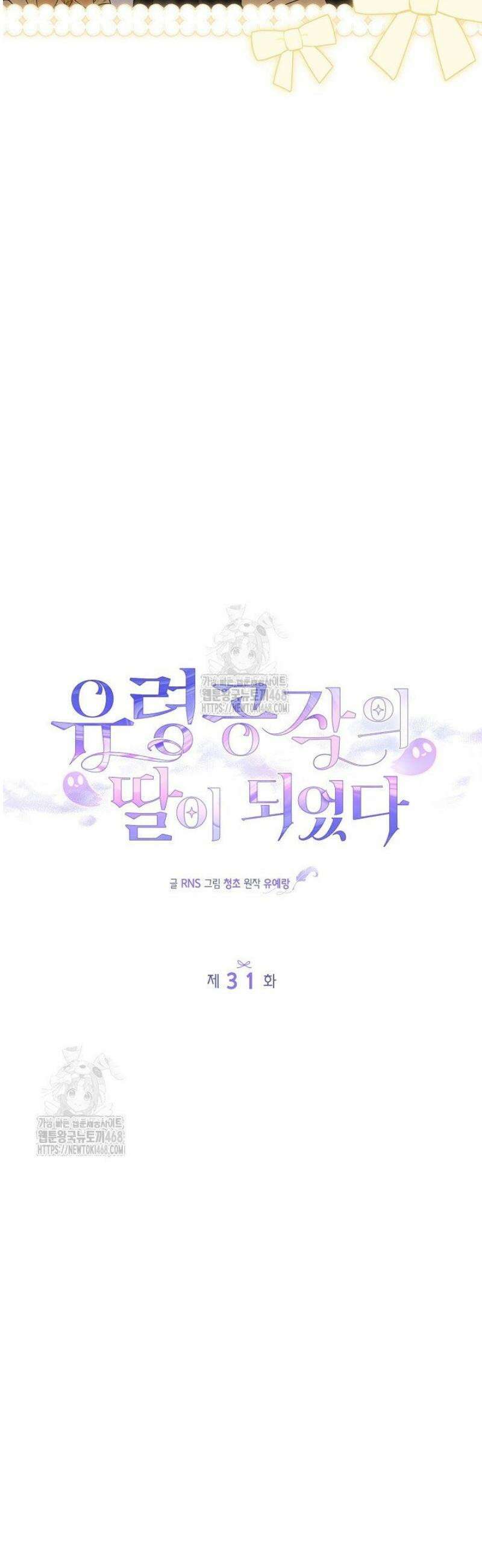 유령 공작의 딸이 되었다 31화 6