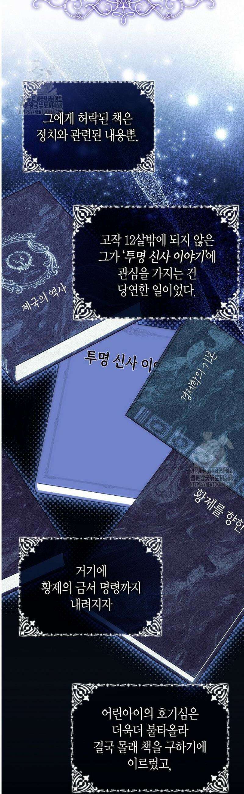 유령 공작의 딸이 되었다 31화 8