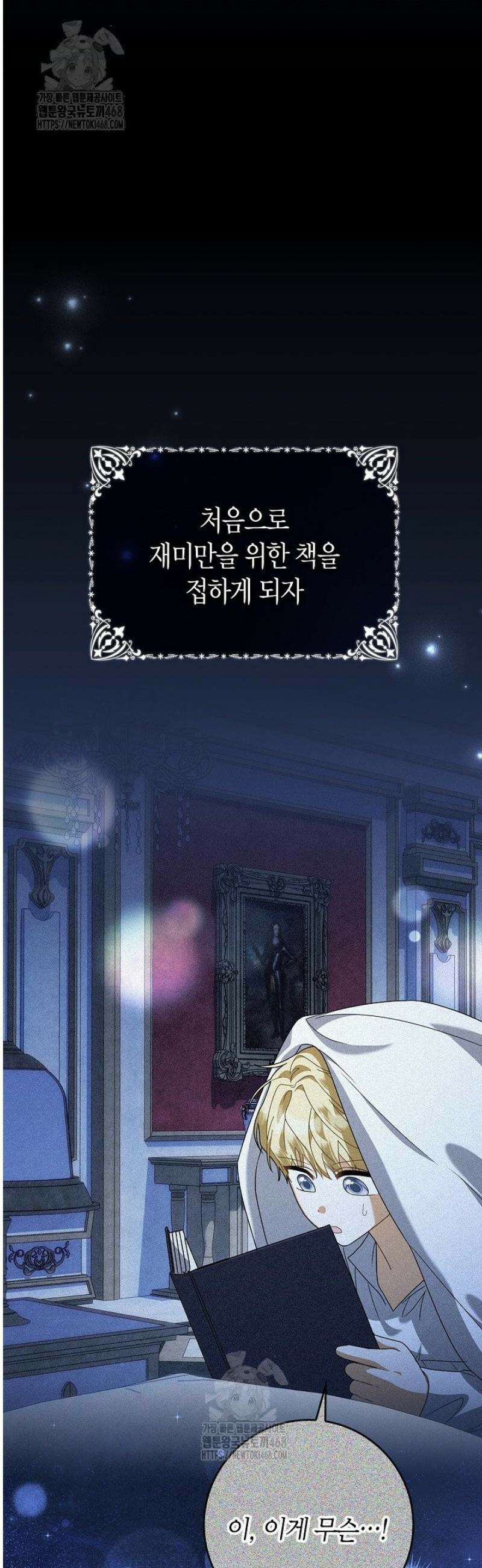 유령 공작의 딸이 되었다 31화 9